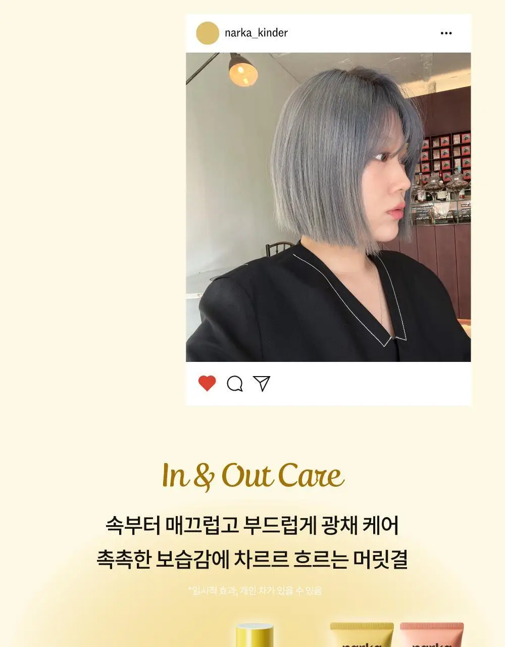 [반곱슬탈출] 나르카 스트레이트 슬릭 헤어 밀크 기획(+고데기 브러쉬 증정) (단품/기획) 상세페이지 67
